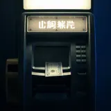 Cash Machine Dispensing and Beeping sound effect artwork